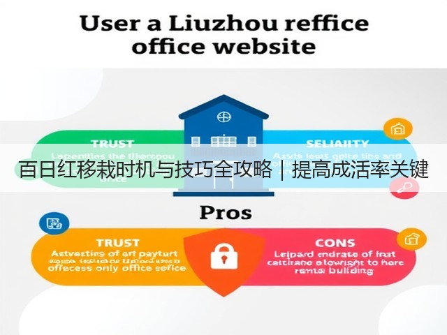 百日红移栽时机与技巧全攻略|提高成活率关键 百日红移栽时机与技巧全攻略|提高成活率关键